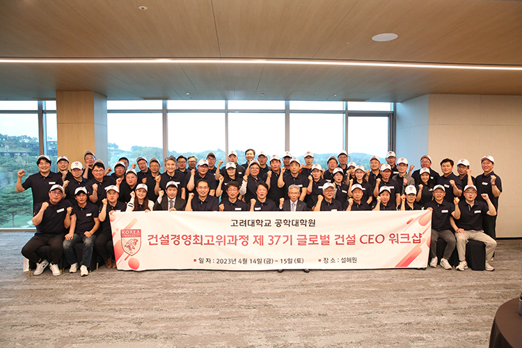 건설경영최고위과정 제37기