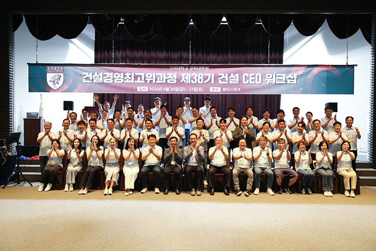 건설경영최고위과정 제38기