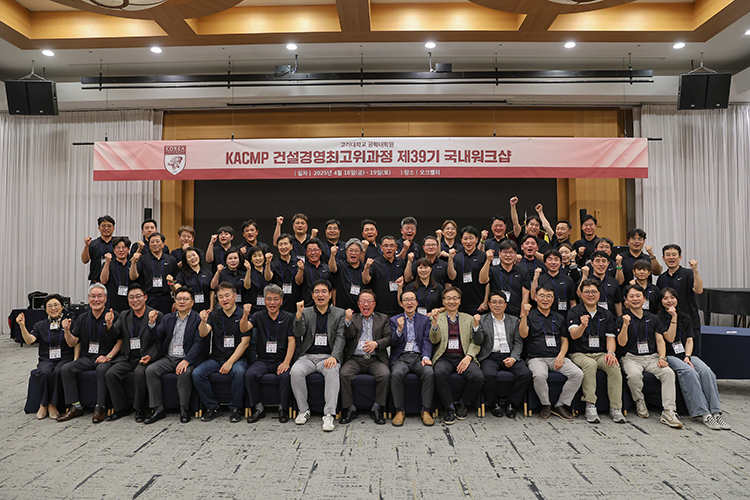 건설경영최고위과정 제39기